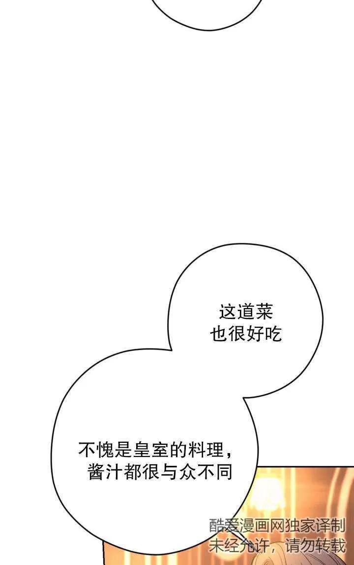 女仆手握暴君的狗链 第40话 第66页