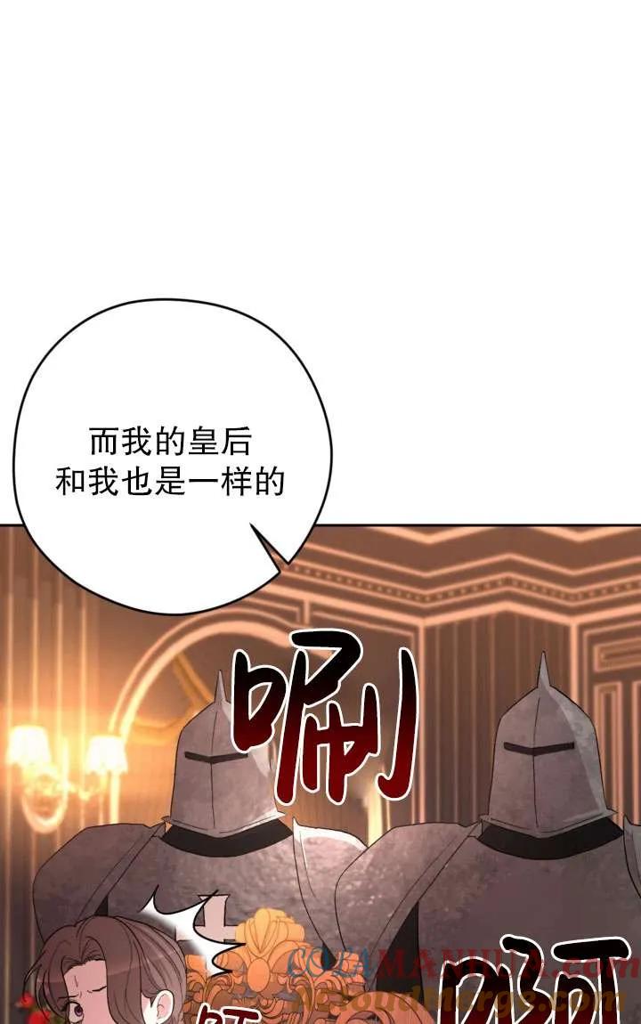 女仆手握暴君的狗链 第40话 第89页