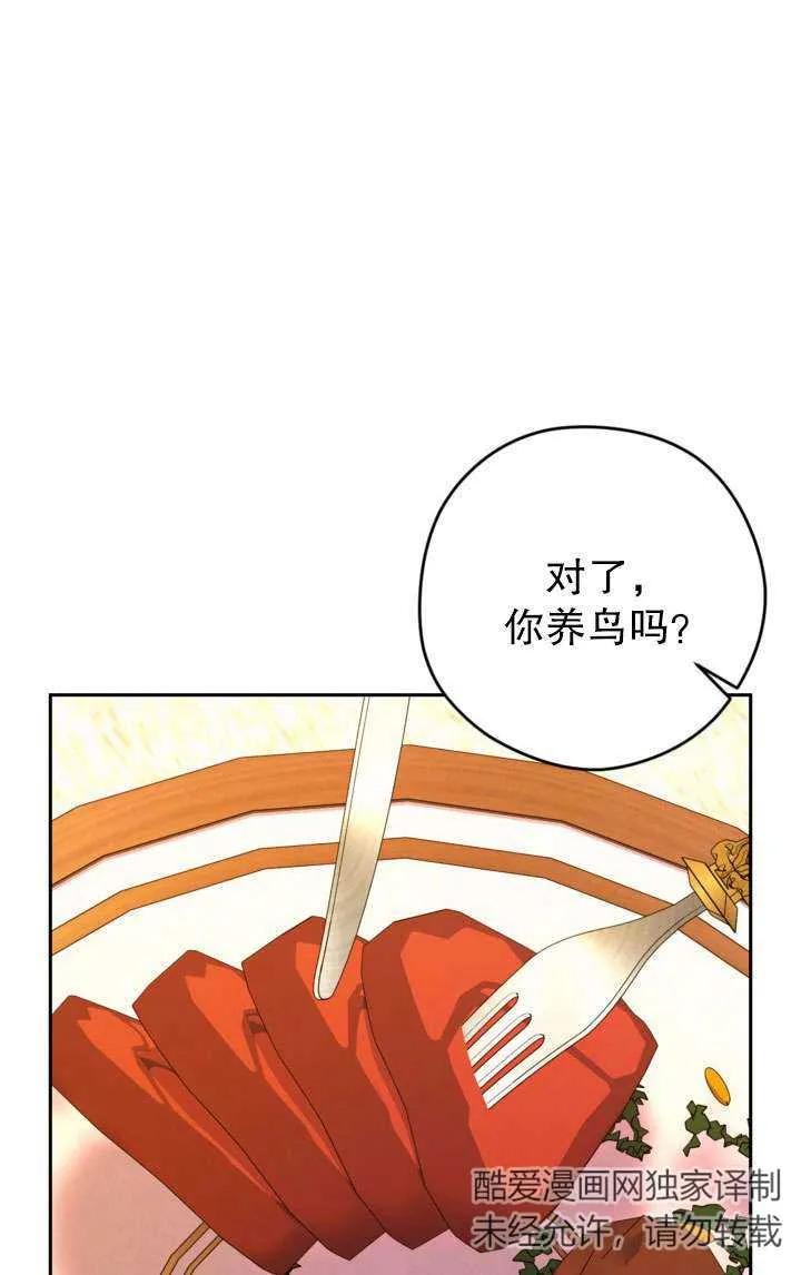 女仆手握暴君的狗链 第40话 第59页
