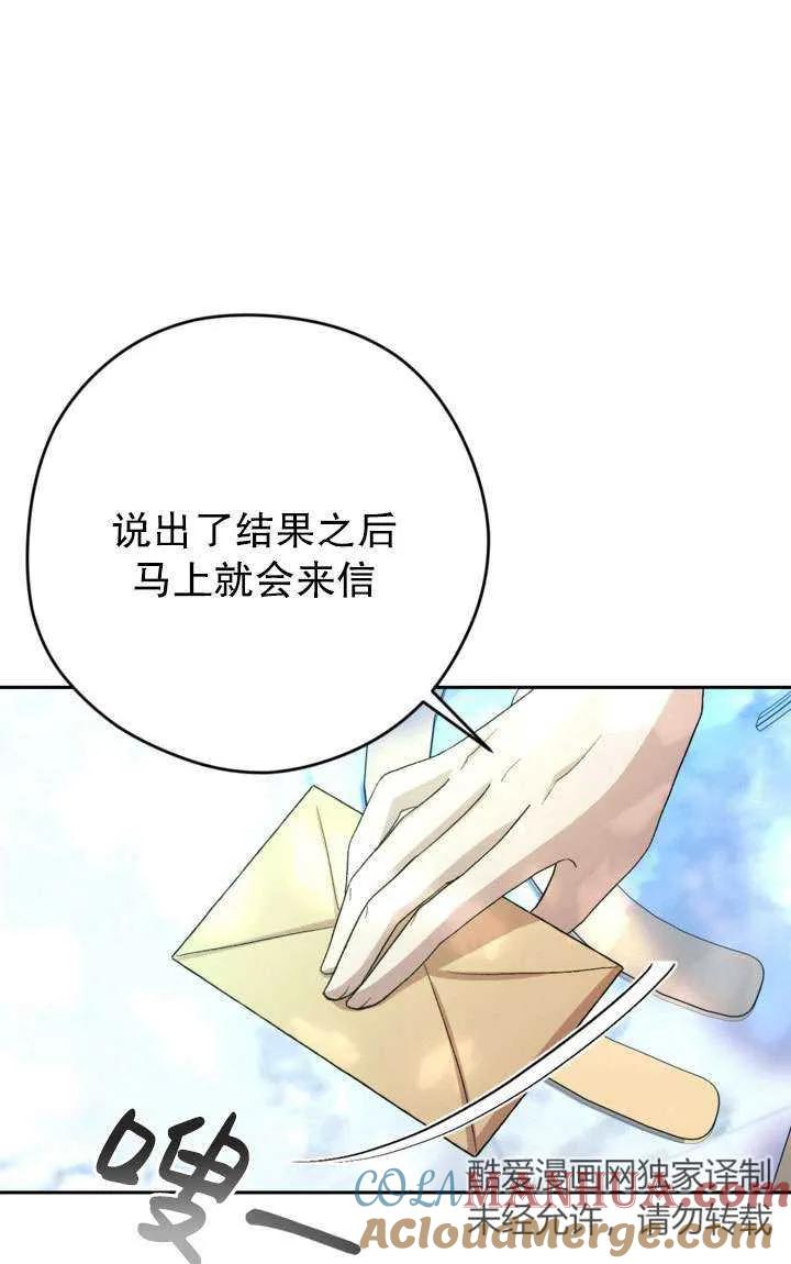 女仆手握暴君的狗链 第40话 第33页