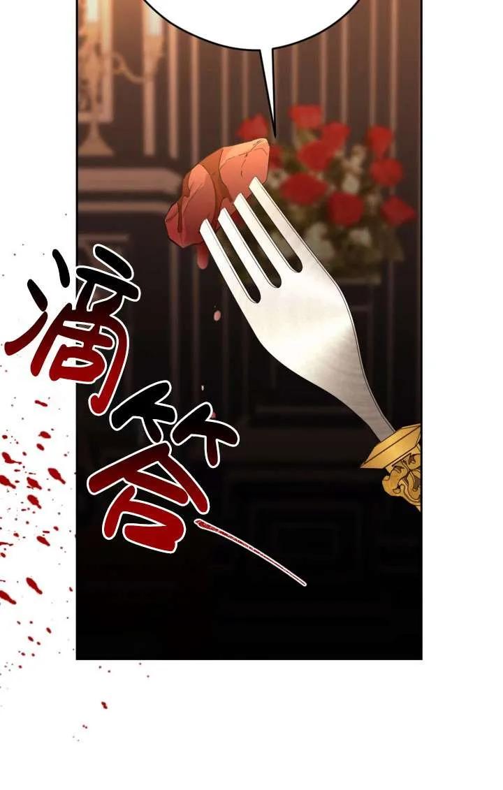 女仆手握暴君的狗链 第40话 第110页