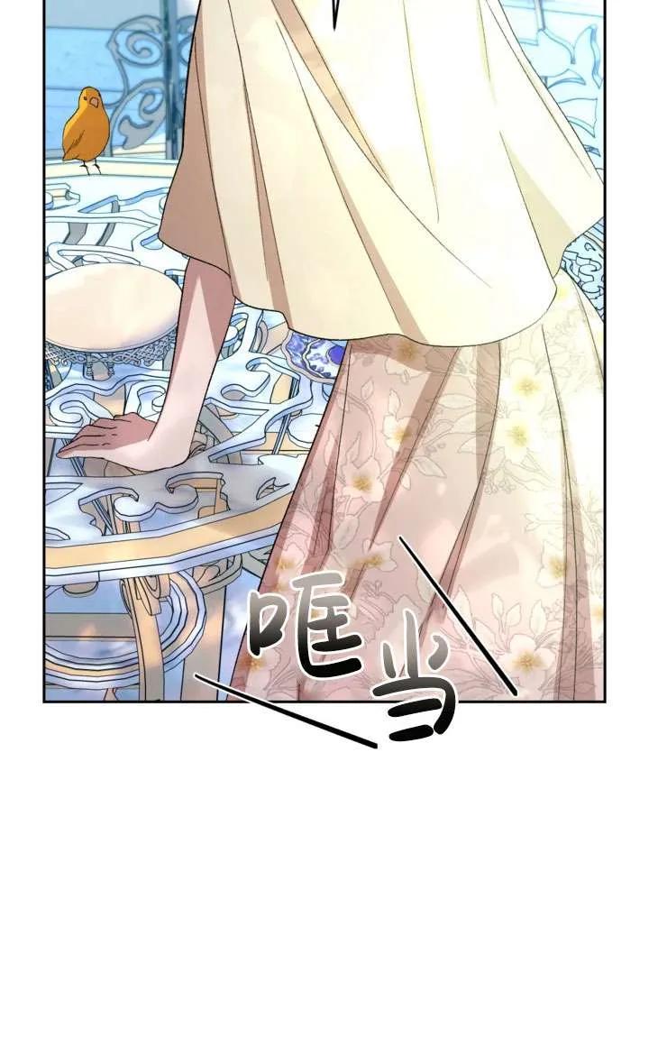女仆手握暴君的狗链 第40话 第39页