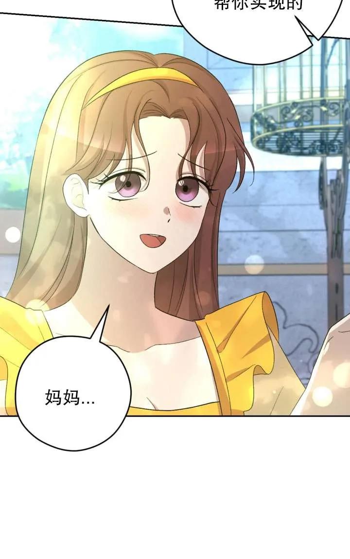 女仆手握暴君的狗链 第40话 第28页