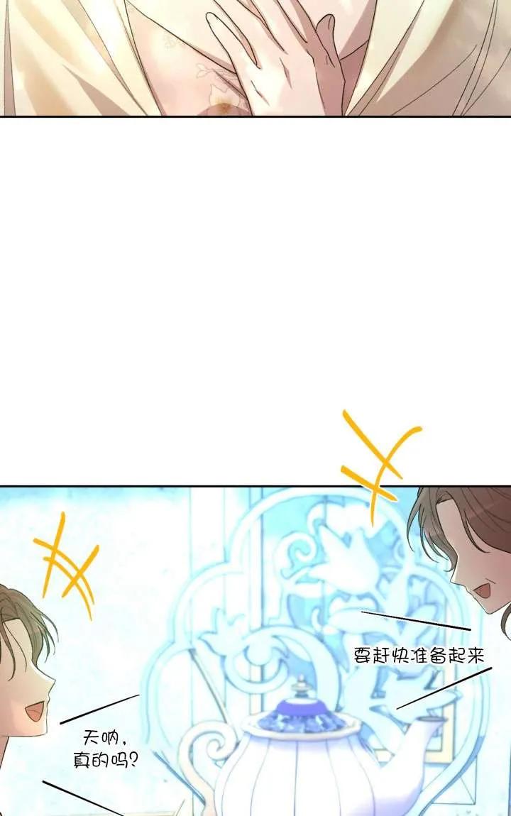女仆手握暴君的狗链 第40话 第42页