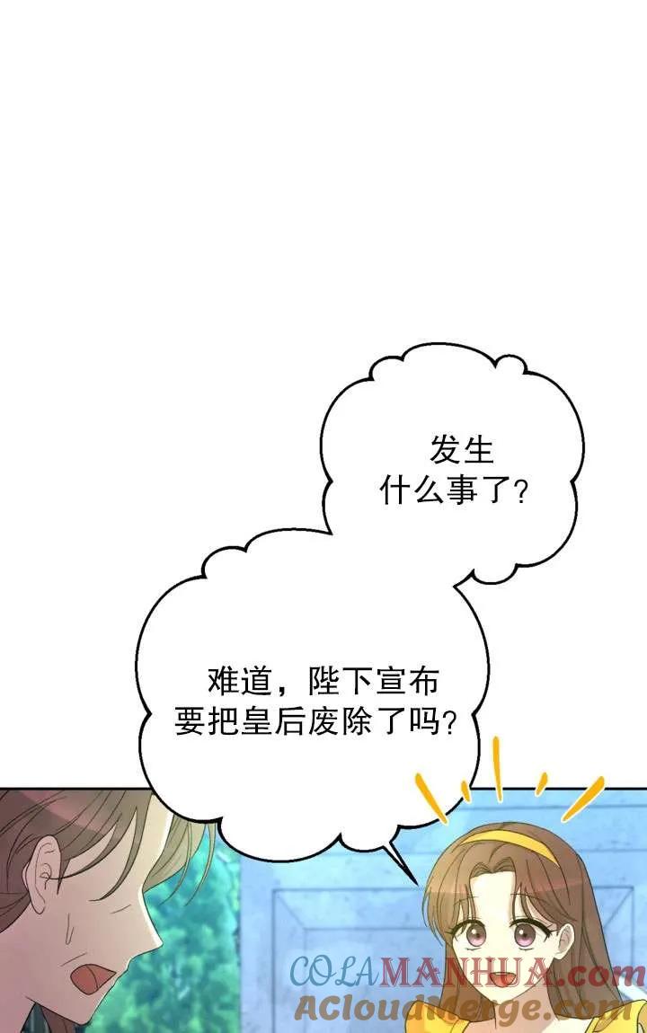 女仆手握暴君的狗链 第40话 第37页