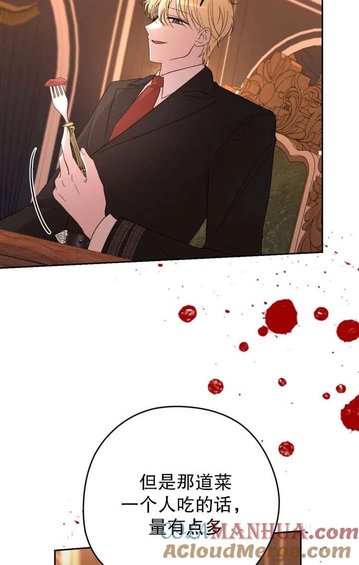 女仆手握暴君的狗链 第40话 第109页