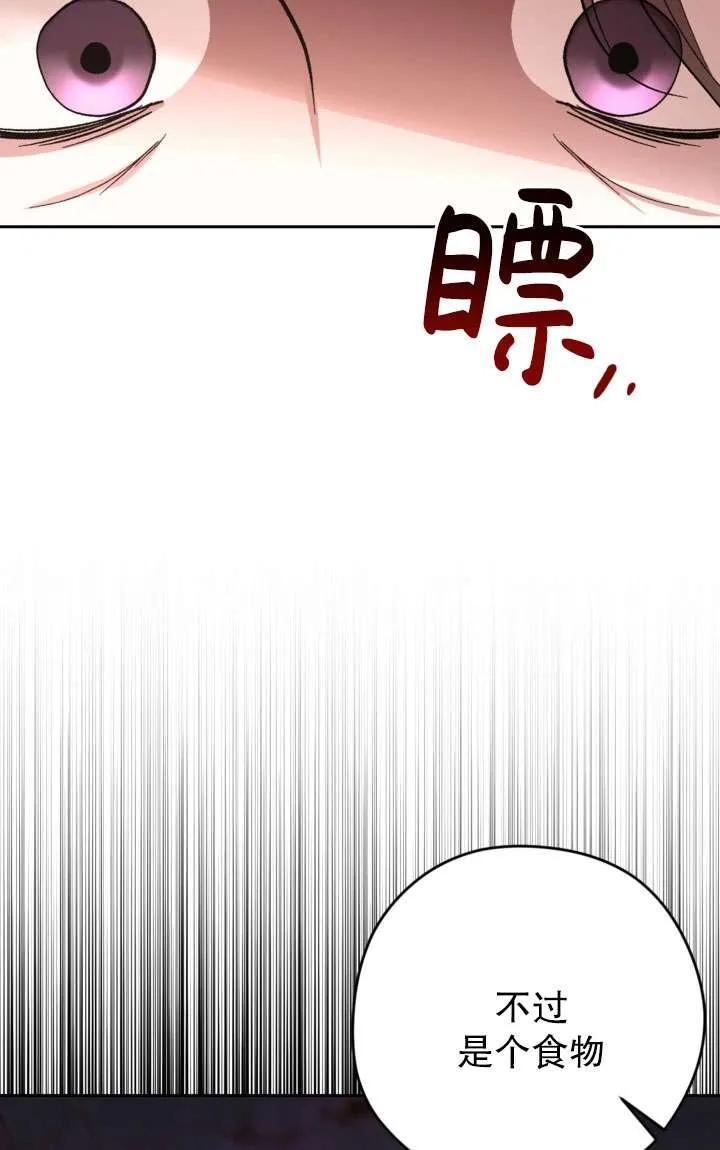 女仆手握暴君的狗链 第40话 第82页
