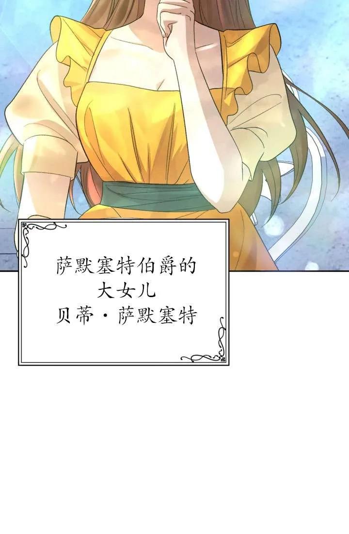 女仆手握暴君的狗链 第40话 第3页