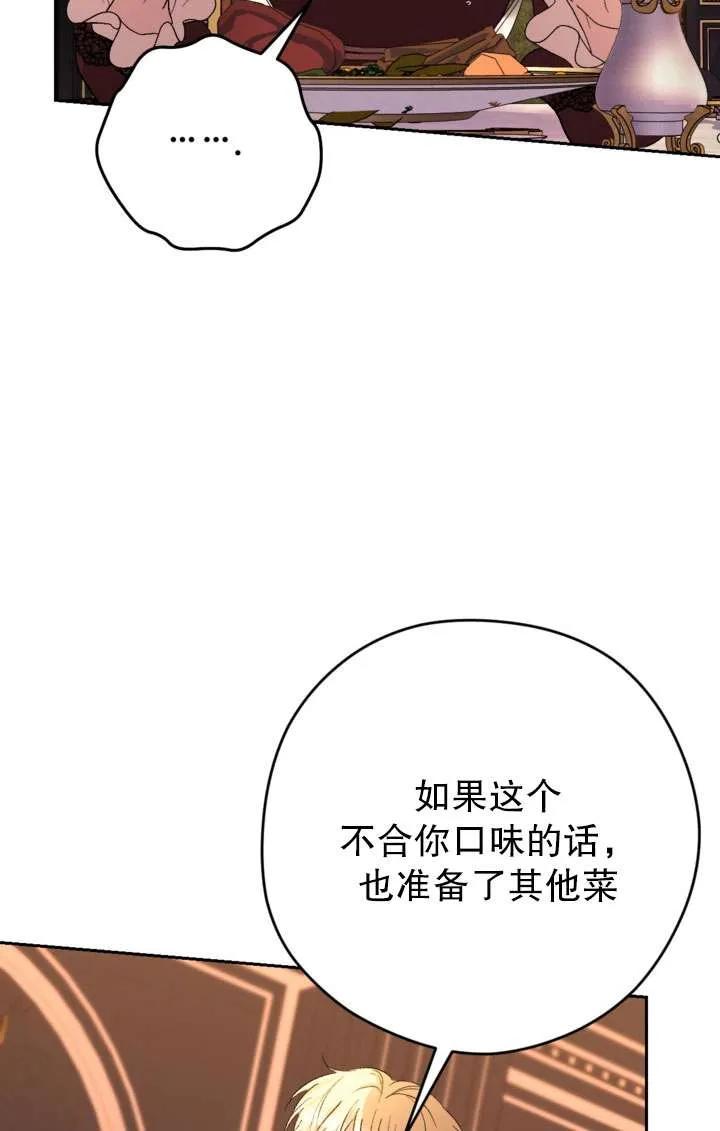 女仆手握暴君的狗链 第40话 第108页