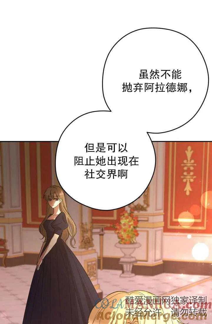 女仆手握暴君的狗链 第40话 第17页