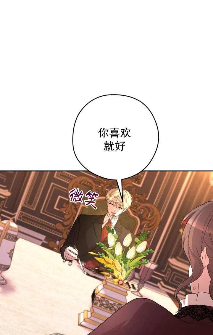 女仆手握暴君的狗链 第40话 第115页