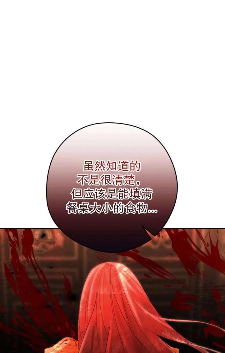 女仆手握暴君的狗链 第40话 第111页