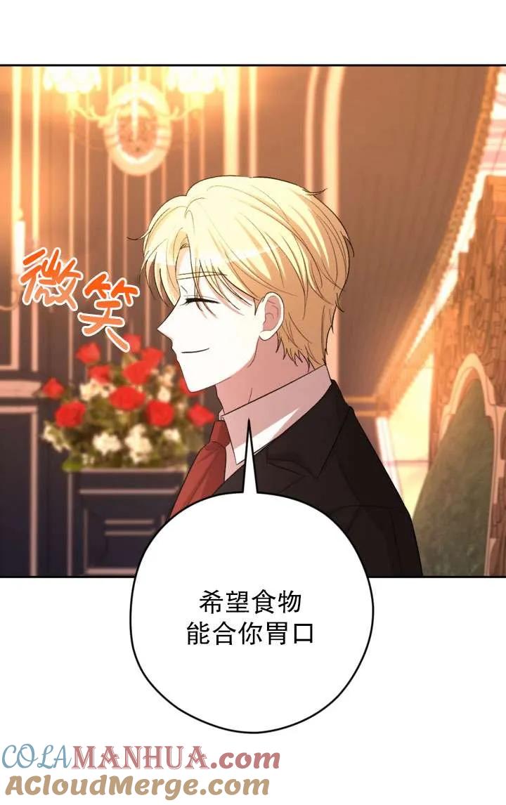 女仆手握暴君的狗链 第40话 第57页