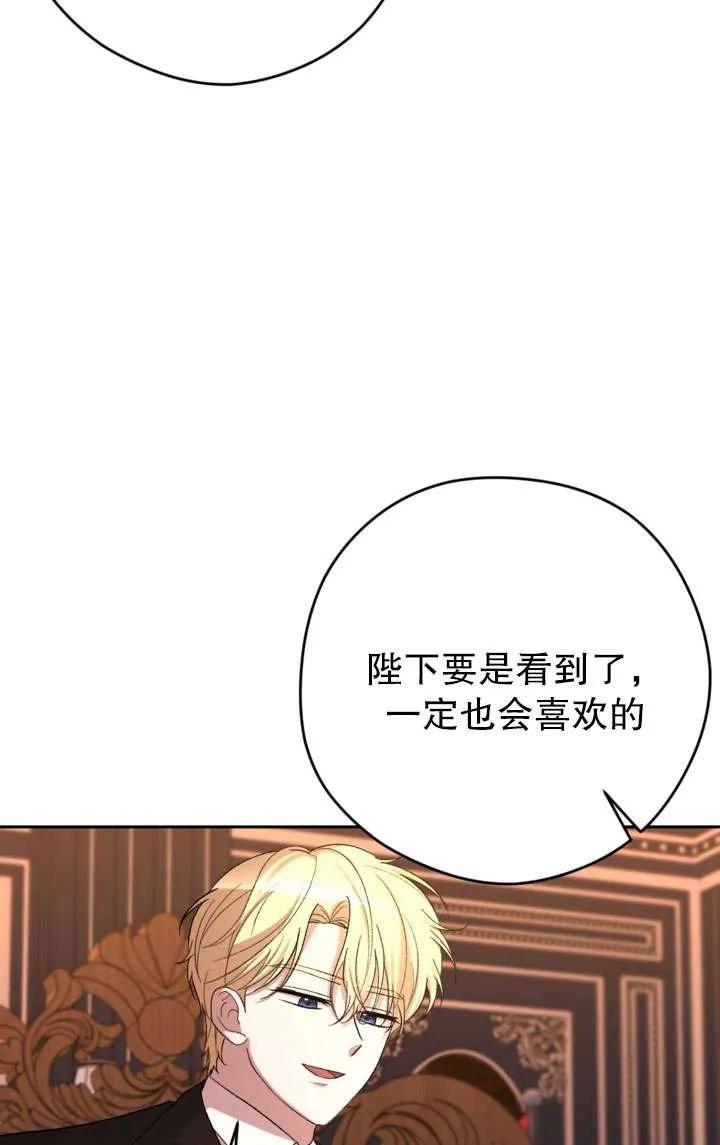 女仆手握暴君的狗链 第40话 第62页
