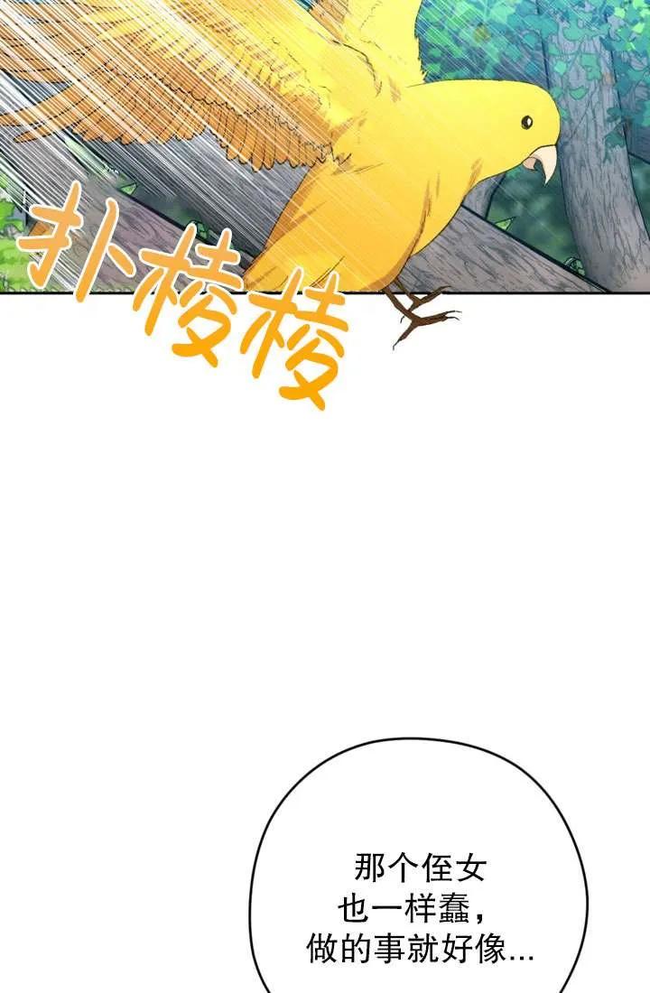 女仆手握暴君的狗链 第40话 第8页