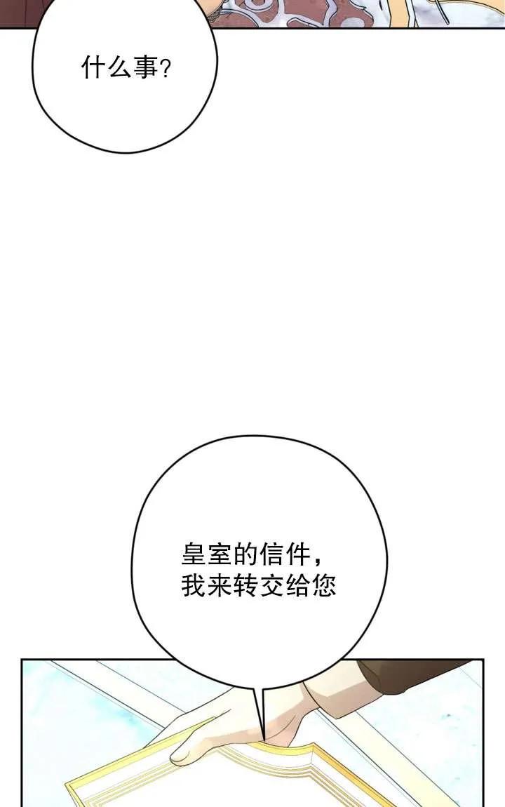 女仆手握暴君的狗链 第40话 第30页