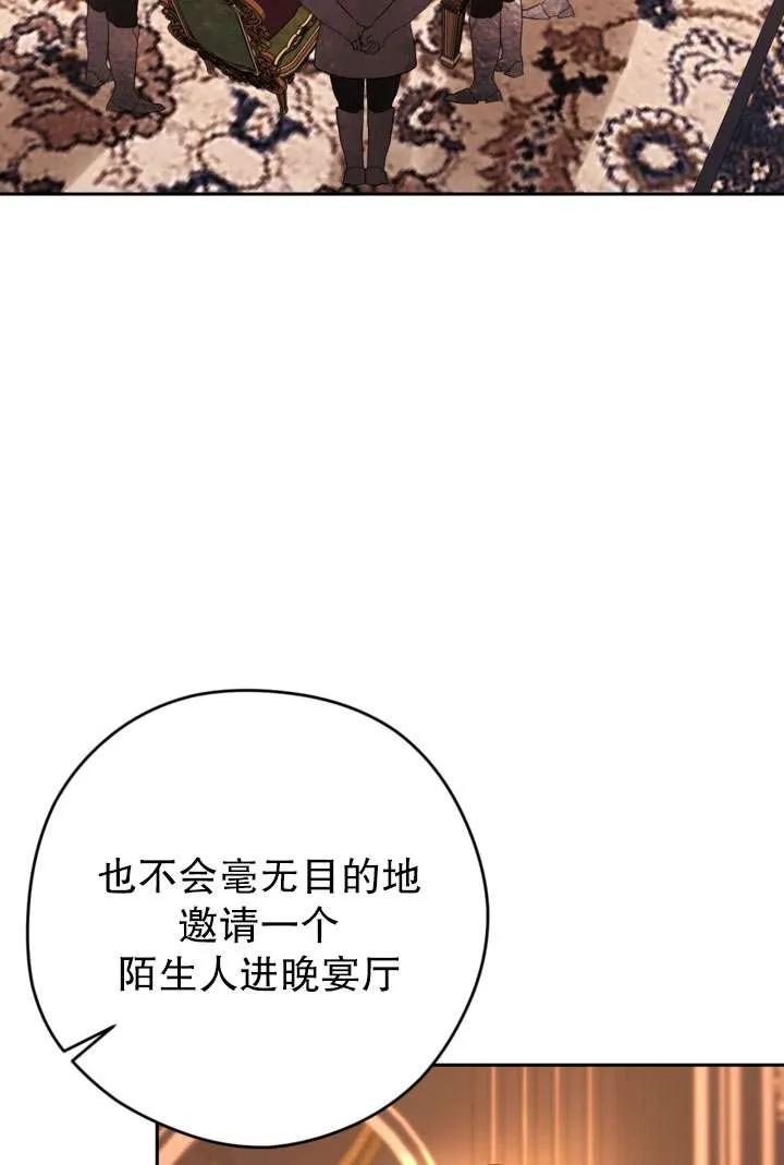 女仆手握暴君的狗链 第40话 第94页