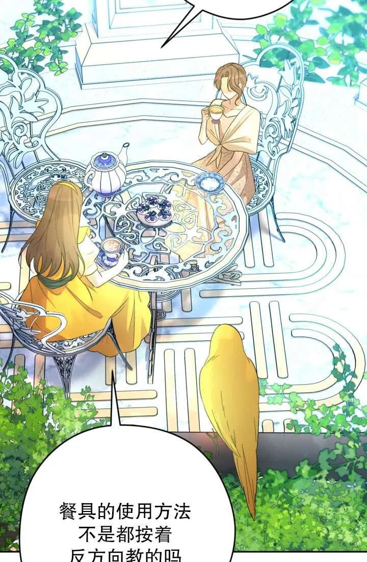 女仆手握暴君的狗链 第40话 第6页