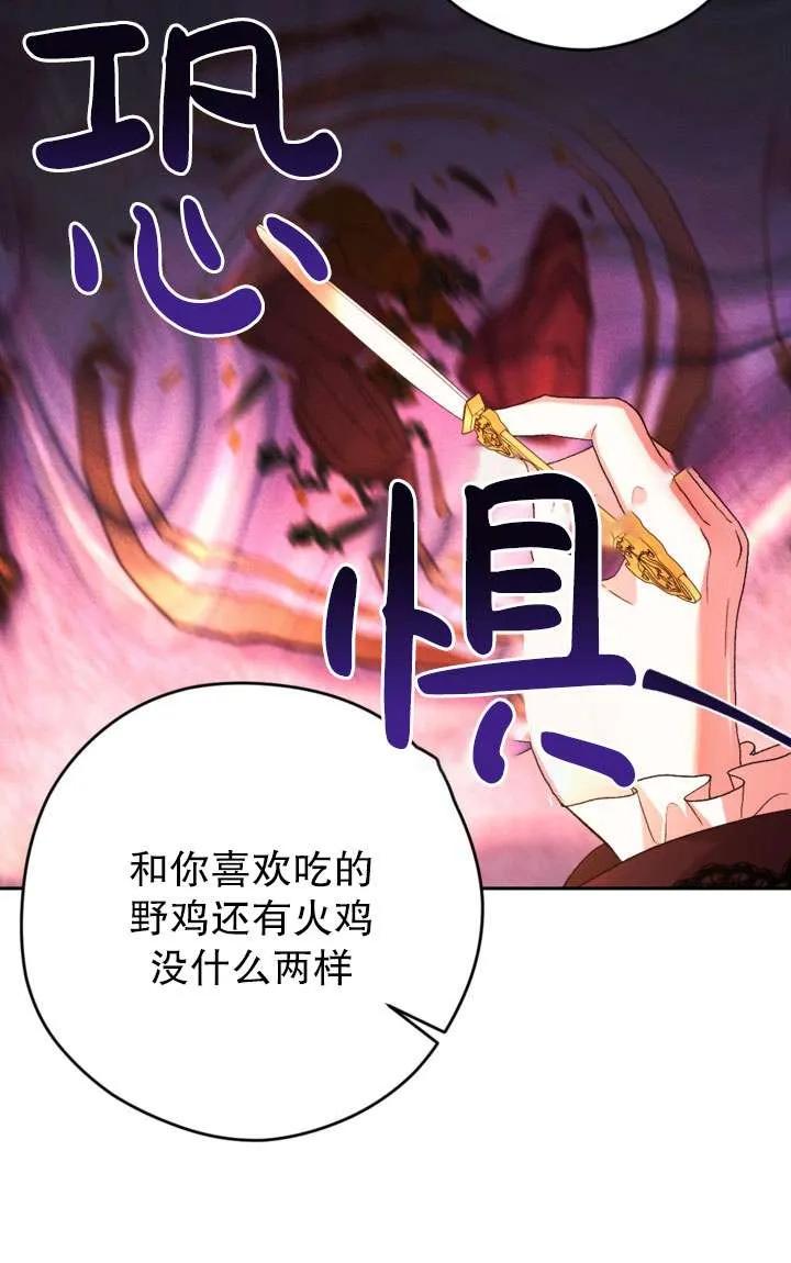 女仆手握暴君的狗链 第40话 第83页