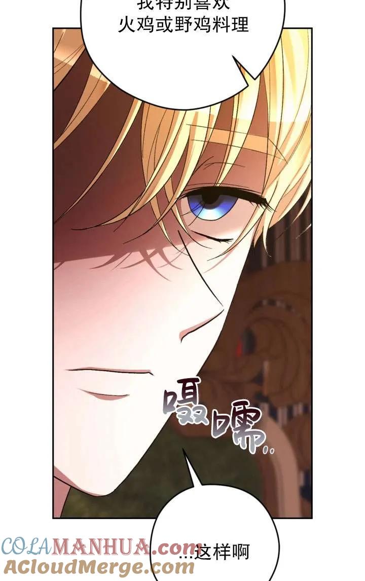 女仆手握暴君的狗链 第40话 第65页