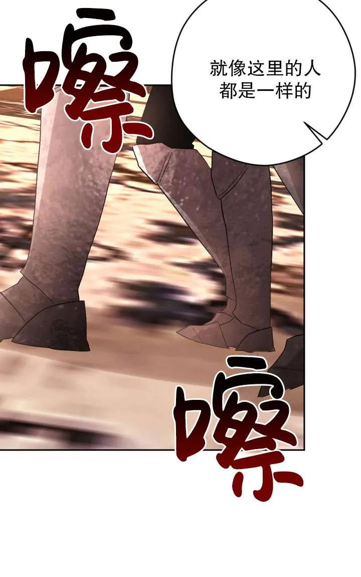 女仆手握暴君的狗链 第40话 第88页