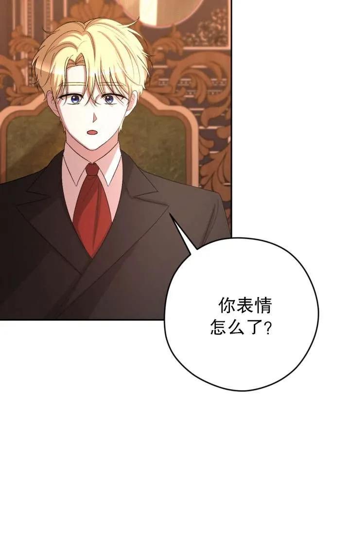 女仆手握暴君的狗链 第40话 第79页