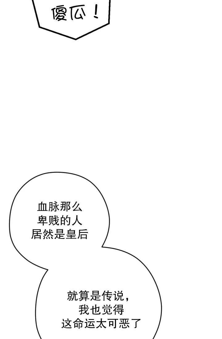 女仆手握暴君的狗链 第40话 第12页