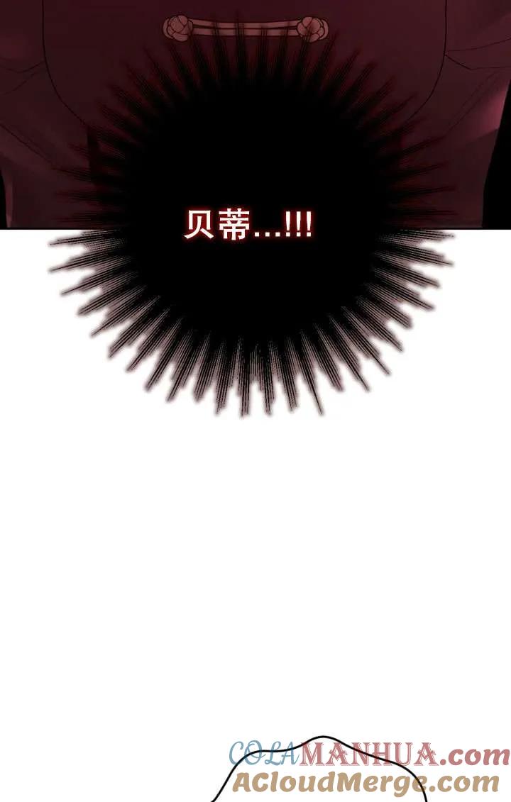女仆手握暴君的狗链 第40话 第113页