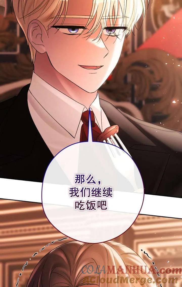 女仆手握暴君的狗链 第40话 第117页