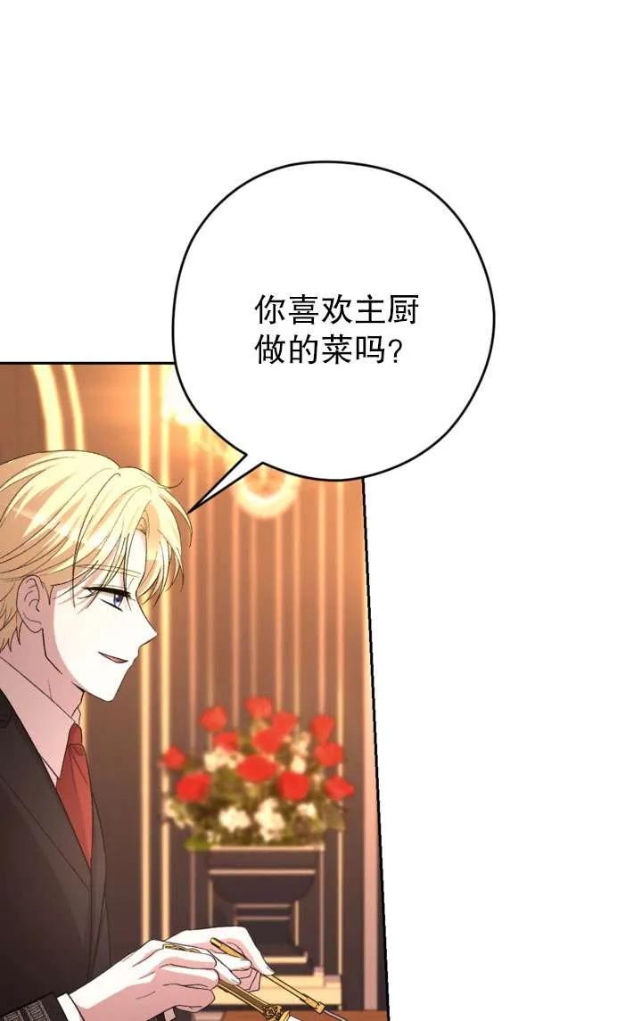 女仆手握暴君的狗链 第40话 第68页
