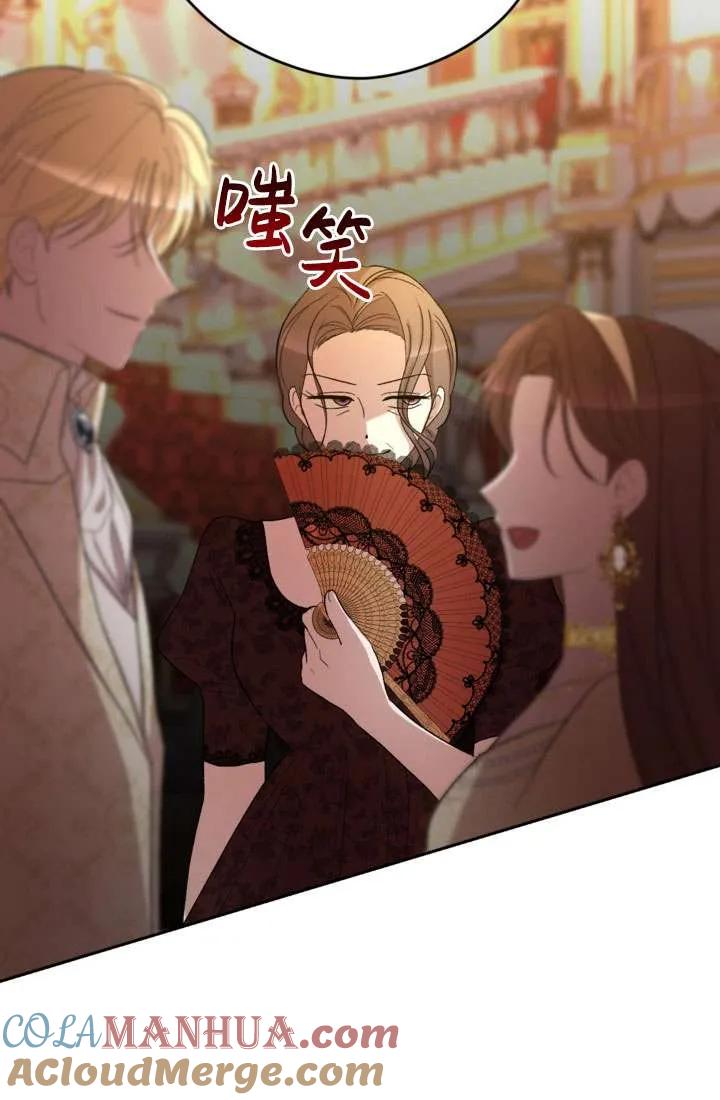 女仆手握暴君的狗链 第40话 第21页