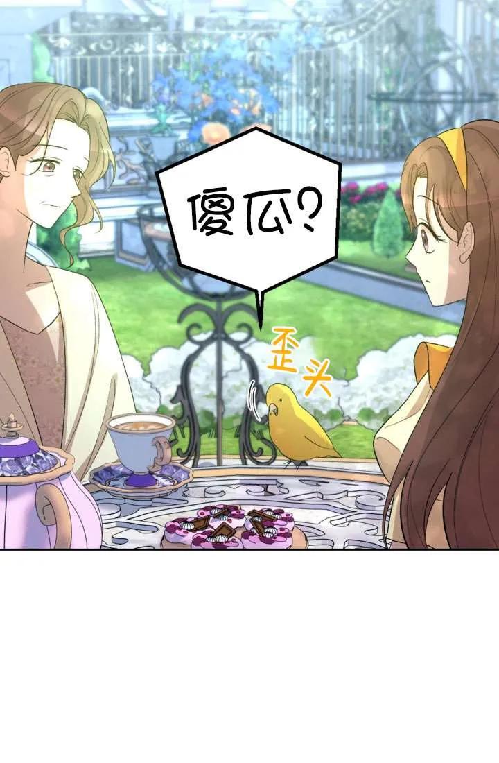 女仆手握暴君的狗链 第40话 第10页