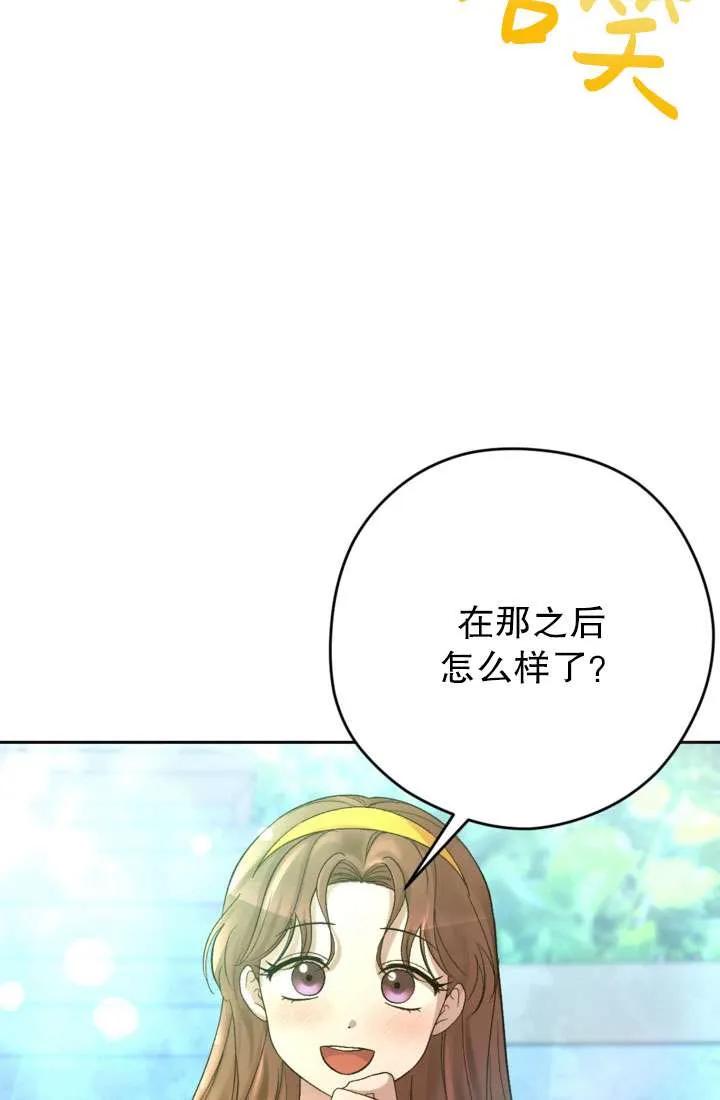 女仆手握暴君的狗链 第40话 第2页