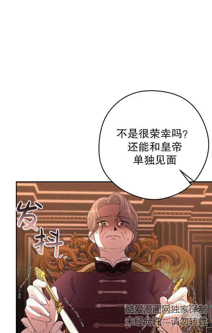 女仆手握暴君的狗链 第40话 第107页