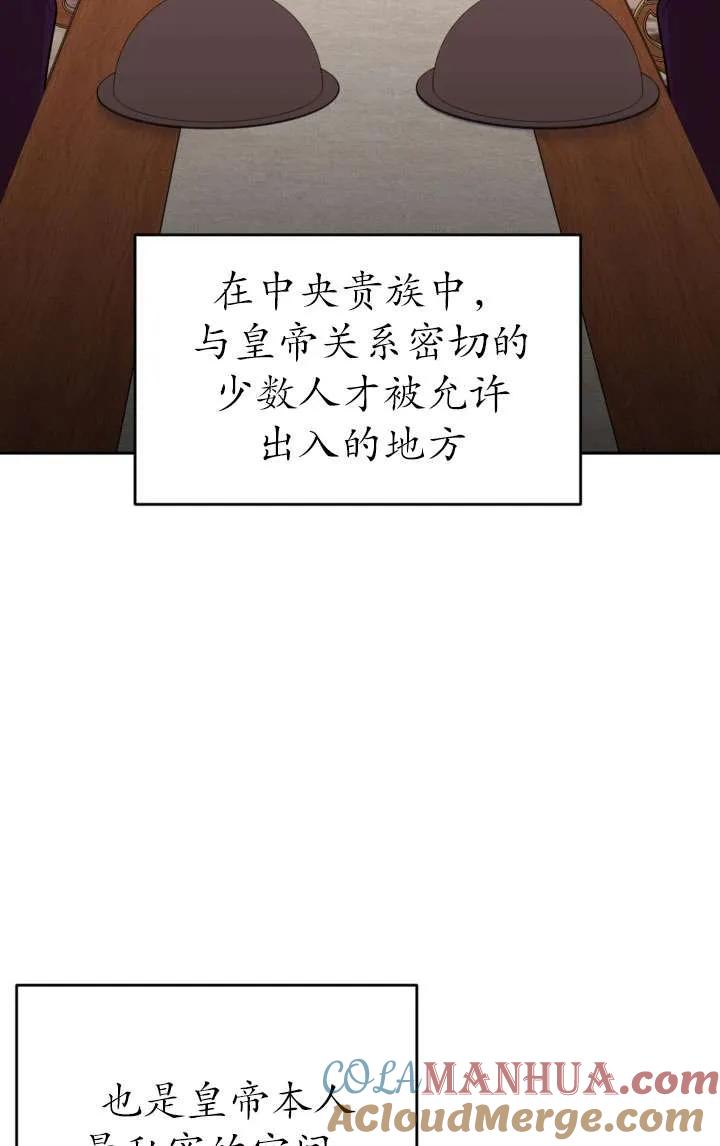 女仆手握暴君的狗链 第40话 第49页