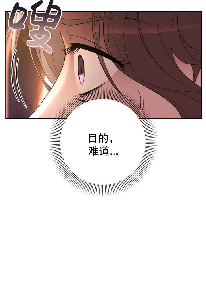 女仆手握暴君的狗链 第40话 第96页