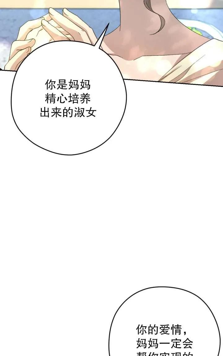 女仆手握暴君的狗链 第40话 第27页