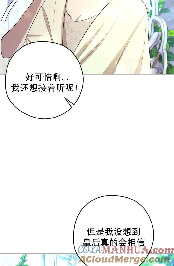 女仆手握暴君的狗链 第40话 第5页