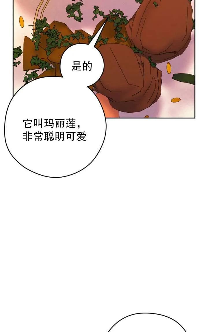 女仆手握暴君的狗链 第40话 第60页