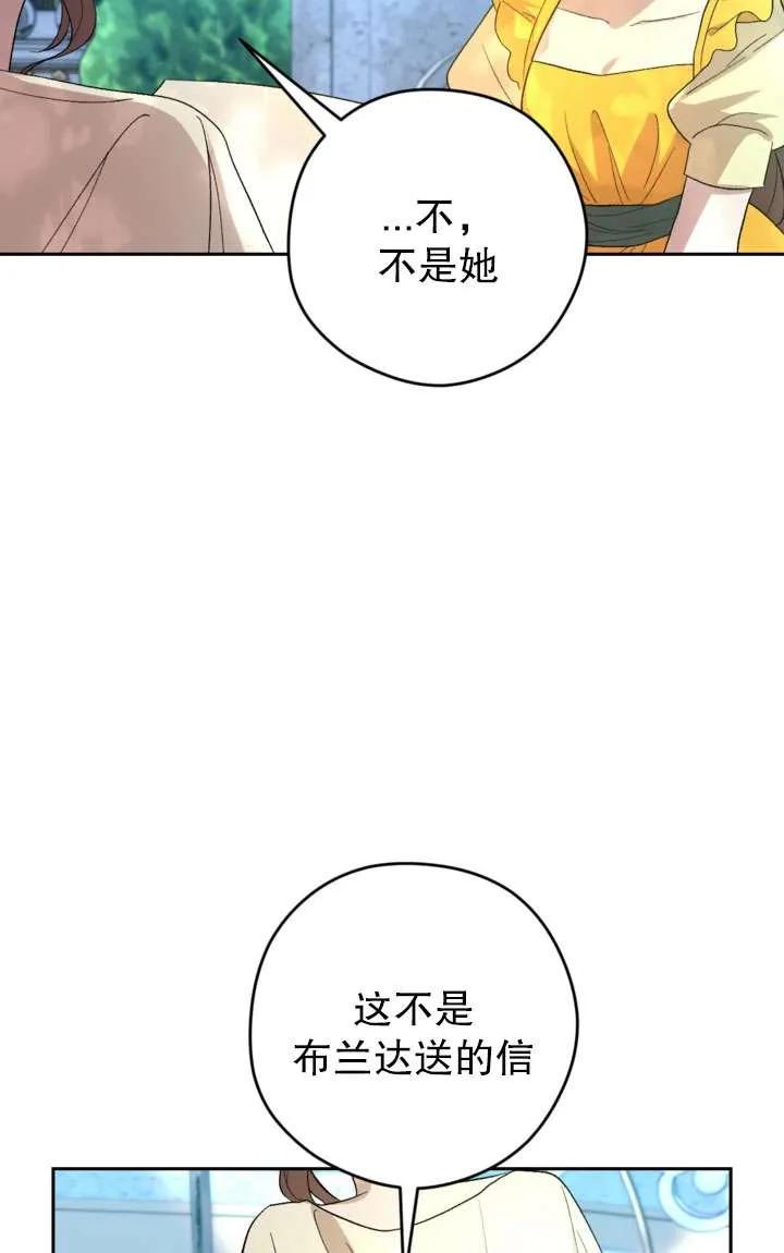 女仆手握暴君的狗链 第40话 第38页