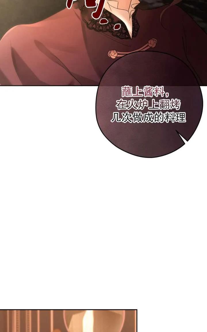 女仆手握暴君的狗链 第40话 第78页