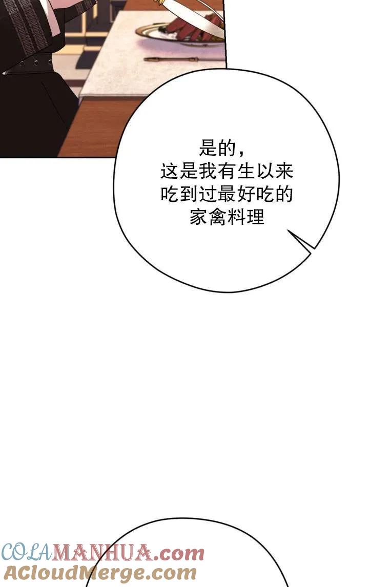女仆手握暴君的狗链 第40话 第69页