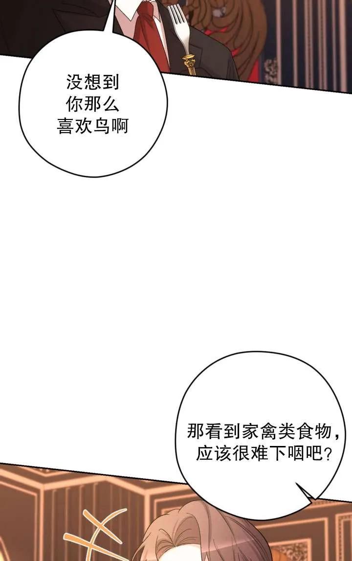 女仆手握暴君的狗链 第40话 第63页