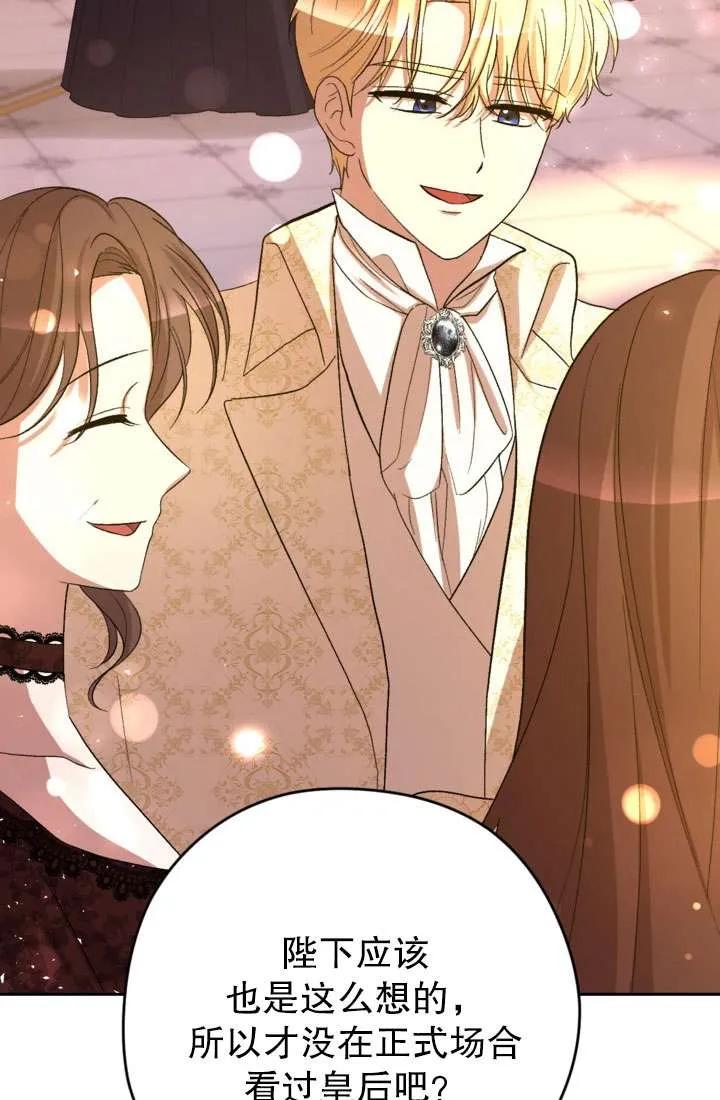 女仆手握暴君的狗链 第40话 第18页