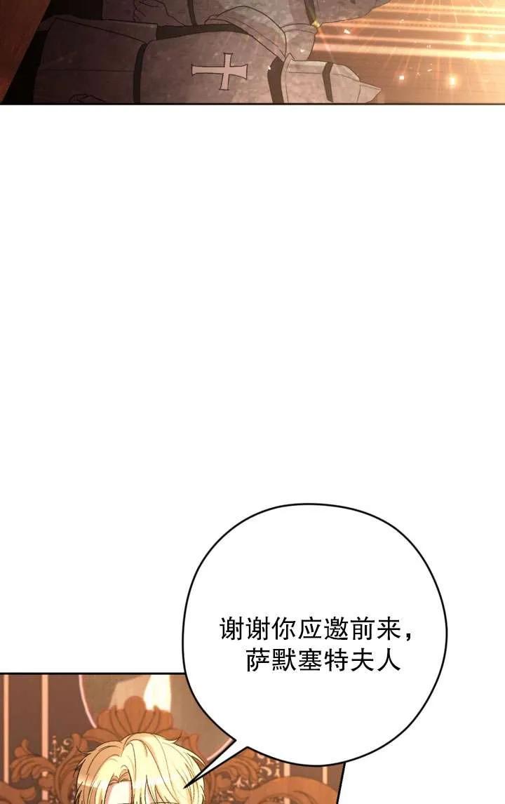 女仆手握暴君的狗链 第40话 第54页