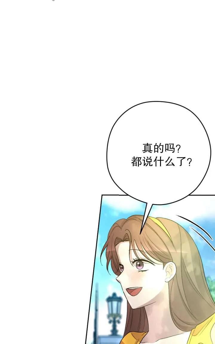 女仆手握暴君的狗链 第40话 第34页