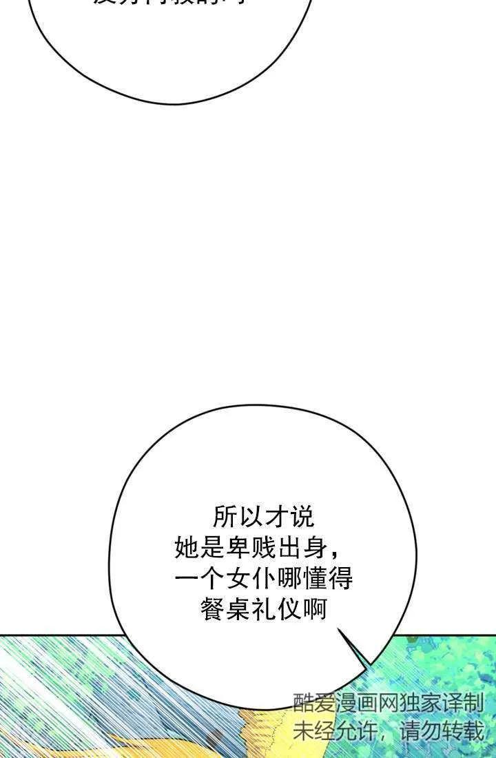 女仆手握暴君的狗链 第40话 第7页