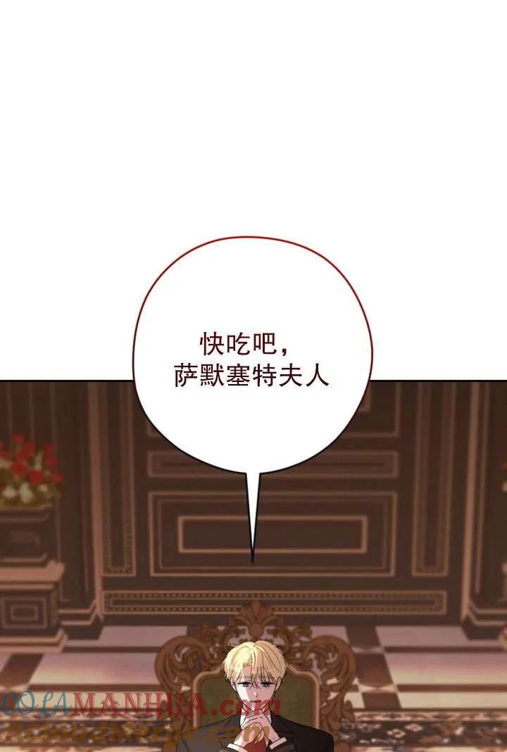 女仆手握暴君的狗链 第40话 第105页