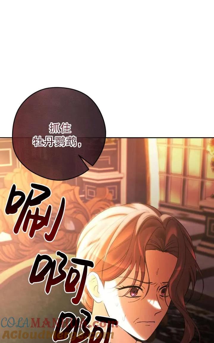 女仆手握暴君的狗链 第40话 第77页