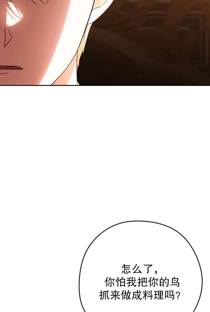 女仆手握暴君的狗链 第40话 第102页